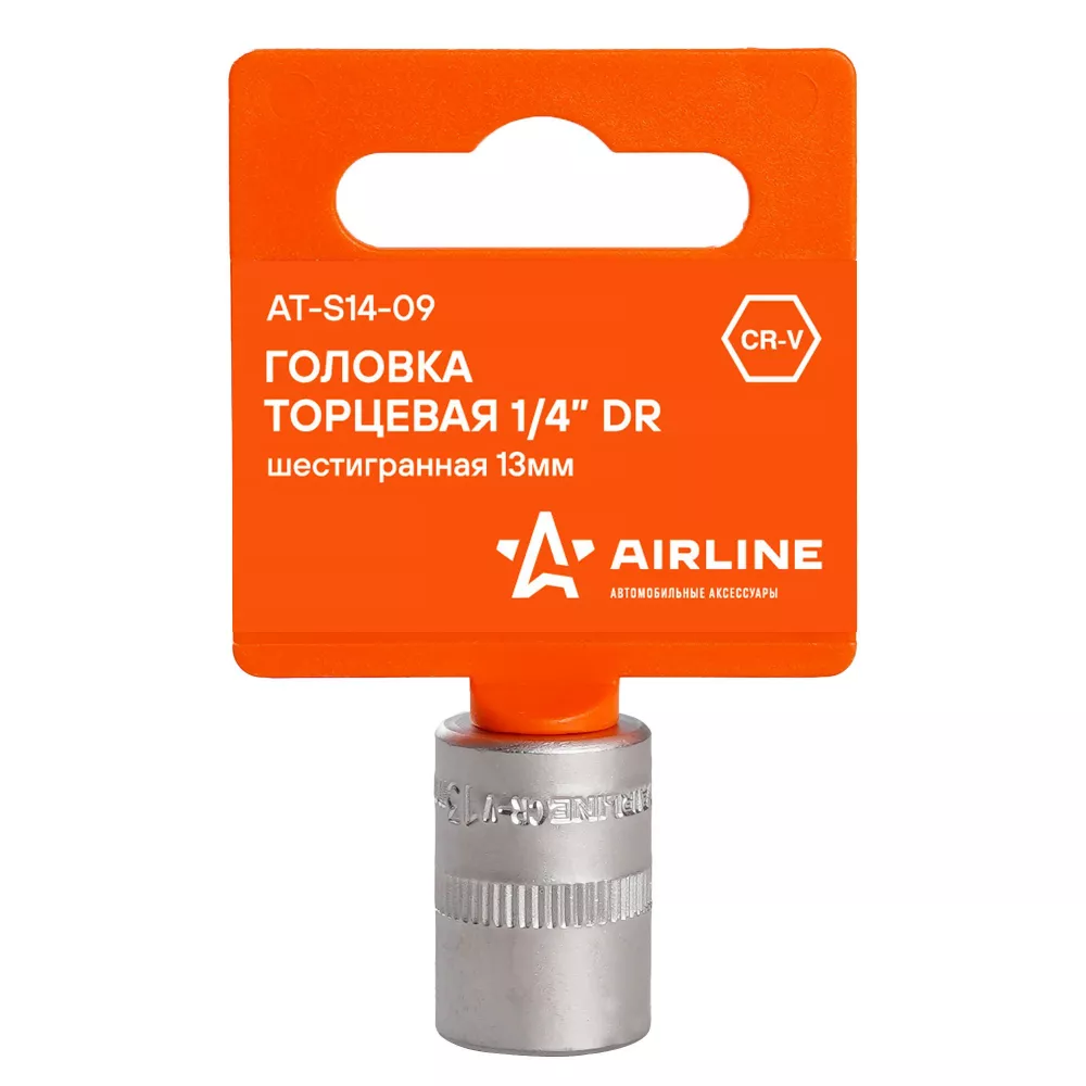 Головка торцевая 1/4 шестигранная 13мм пласт.подвес - Артикул ATS1409 - Производитель Airline - Фото, Отзывы, Цены 