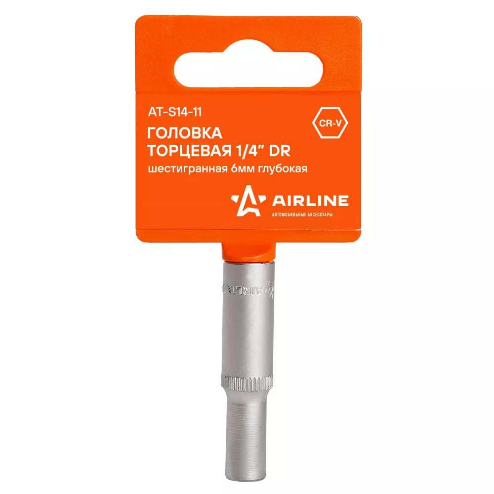 Головка торцевая 1/4 шестигранная 6мм глубокая пласт.подвес - Артикул ATS1411 - Производитель Airline - Фото, Отзывы, Цены 