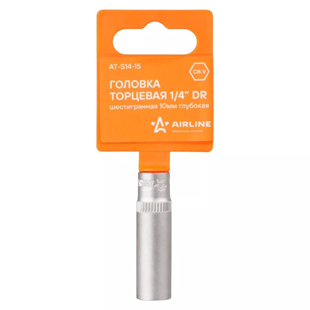 Головка торцевая 1/4 шестигранная 10мм глубокая пласт.подвес - Артикул ATS1415 - Производитель Airline - Фото, Отзывы, Цены 