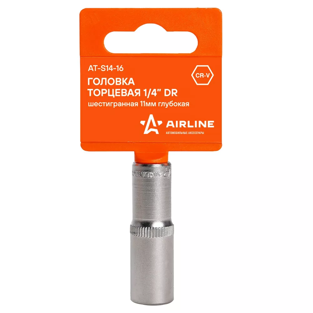 Головка торцевая 1/4 шестигранная 11мм глубокая пласт.подвес - Артикул ATS1416 - Производитель Airline - Фото, Отзывы, Цены 