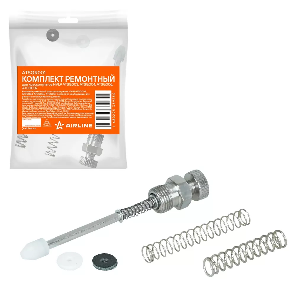 Комплект ремонтный для краскопультов HVLP ATSG003, ATSG004, ATSG006, ATSG007 - Артикул ATSGR001 - Производитель Airline - Фото, Отзывы, Цены 