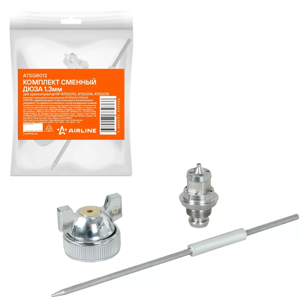 Комплект сменный дюза 1.3мм для краскопультов HP ATSG013, ATSG014, ATSG015 - Артикул ATSGR012 - Производитель Airline - Фото, Отзывы, Цены 
