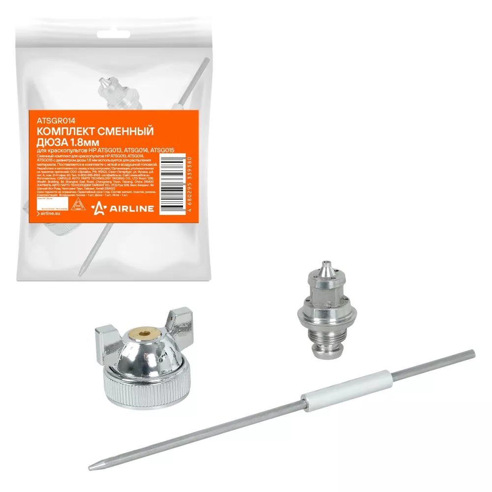 Комплект сменный дюза 1.8мм для краскопультов HP ATSG013, ATSG014, ATSG015 - Артикул ATSGR014 - Производитель Airline - Фото, Отзывы, Цены 