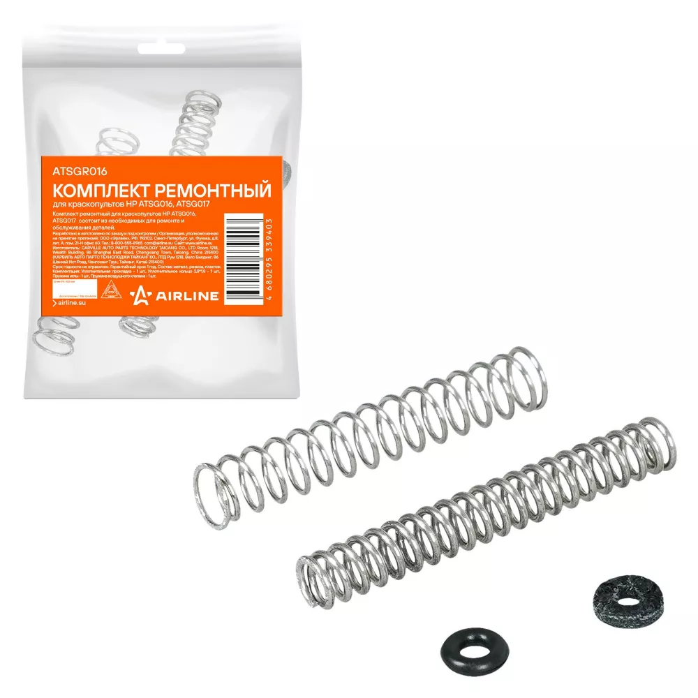 Комплект ремонтный для краскопультов HP ATSG016, ATSG017 - Артикул ATSGR016 - Производитель Airline - Фото, Отзывы, Цены 