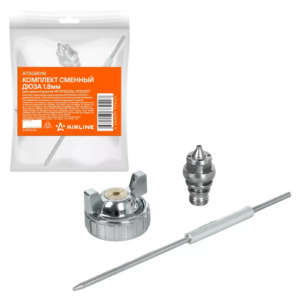 Комплект сменный дюза 1.8мм для краскопультов HP ATSG016, ATSG017 - Артикул ATSGR018 - Производитель Airline - Фото, Отзывы, Цены 