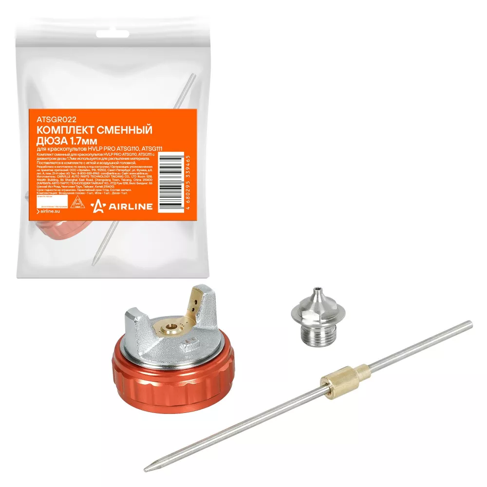 Комплект сменный дюза 1.7мм для краскопультов HVLP PRO ATSG110, ATSG111 - Артикул ATSGR022 - Производитель Airline - Фото, Отзывы, Цены 