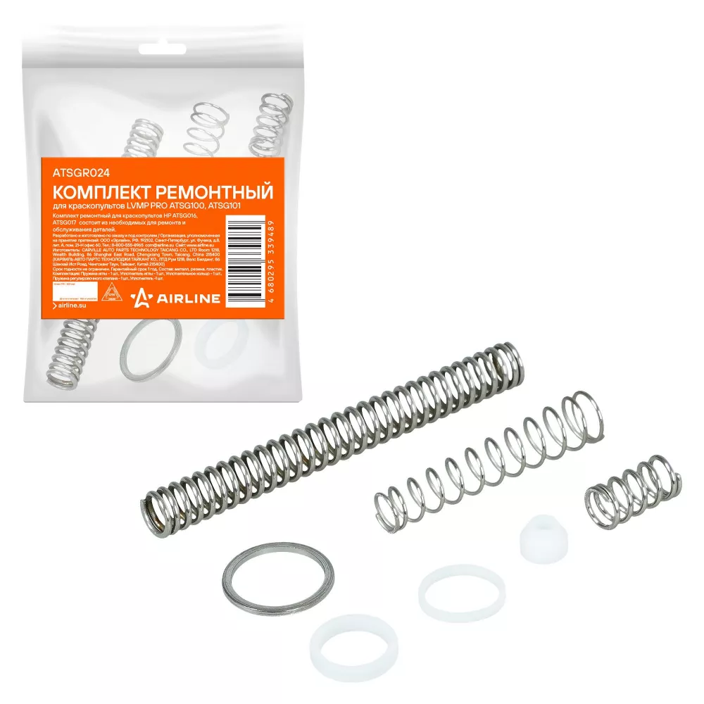 Комплект ремонтный для краскопультов LVMP PRO ATSG100, ATSG101 - Артикул ATSGR024 - Производитель Airline - Фото, Отзывы, Цены 