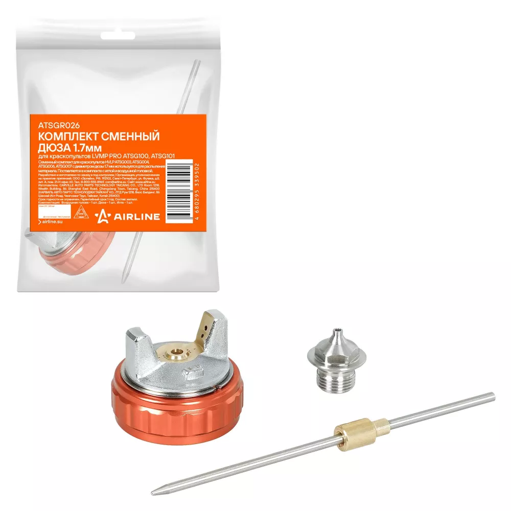 Комплект сменный дюза 1.7мм для краскопультов LVMP PRO ATSG100, ATSG101 - Артикул ATSGR026 - Производитель Airline - Фото, Отзывы, Цены 