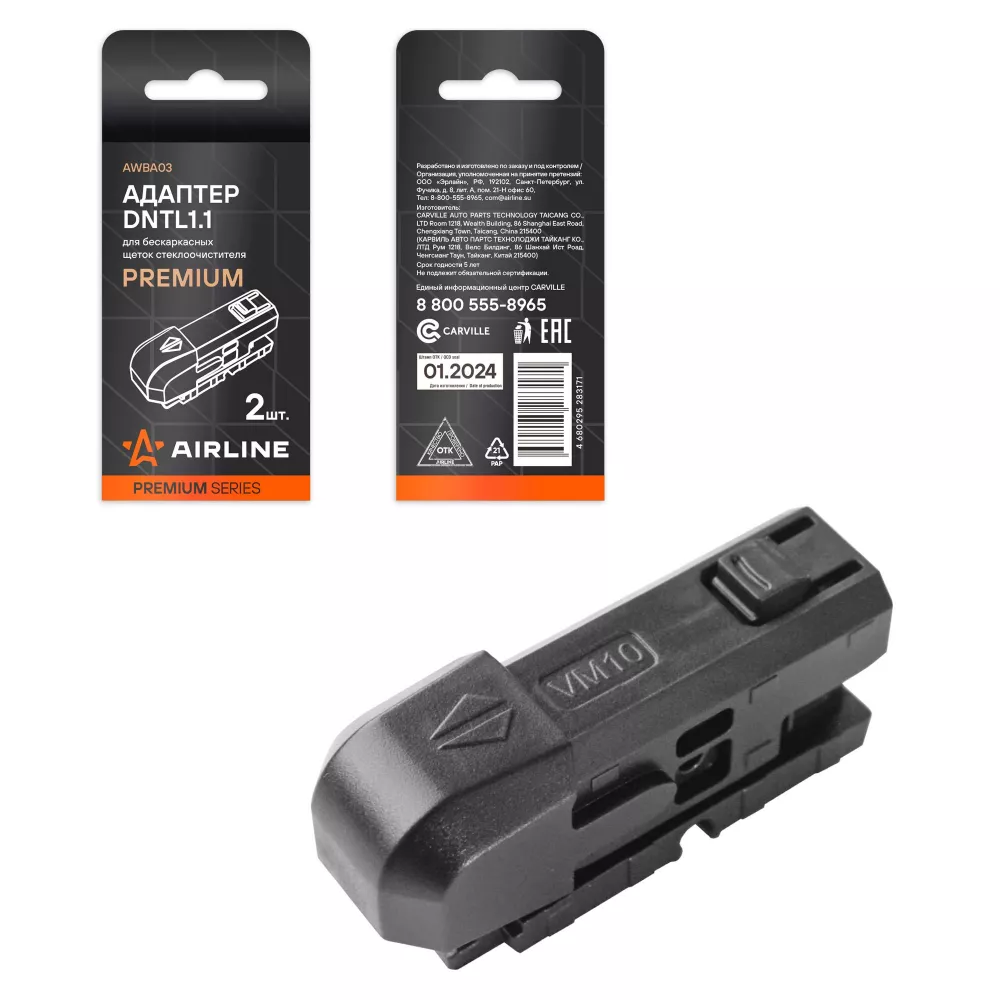 Адаптер для бескаркас щеток стеклоочистителя PREMIUM DNTL1.1, 2 шт. - Артикул AWBA03 - Производитель Airline - Фото, Отзывы, Цены 