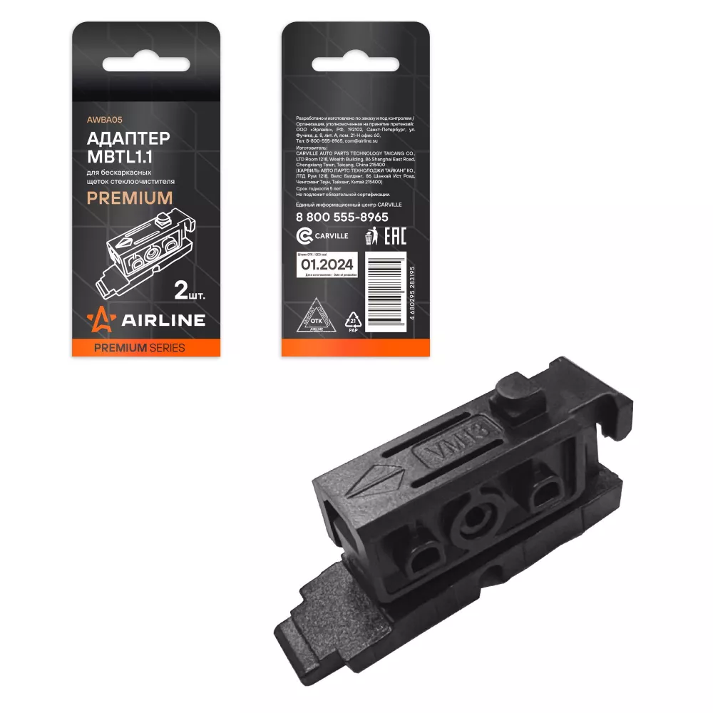 Адаптер для бескаркас щеток стеклоочистителя PREMIUM MBTL1.1, 2 шт. - Артикул AWBA05 - Производитель Airline - Фото, Отзывы, Цены 