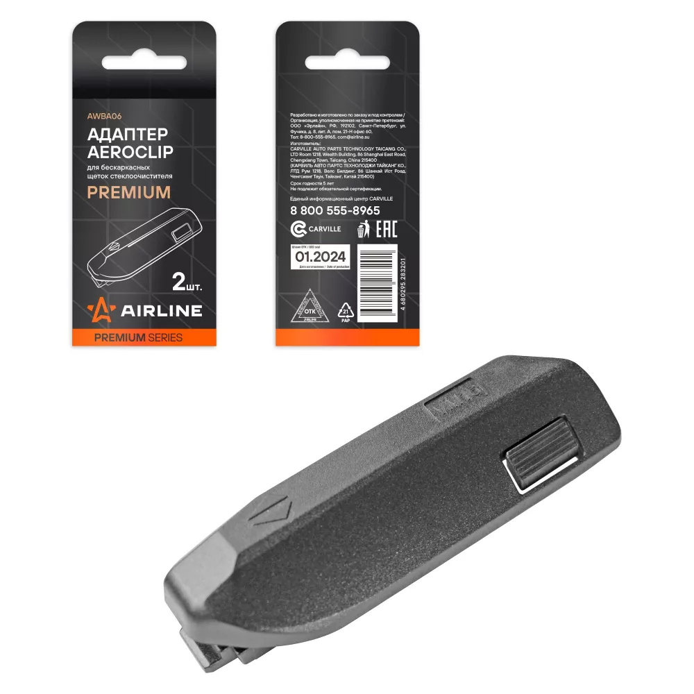 Адаптер для бескаркас щеток стеклоочистителя PREMIUM AeroClip, 2 шт. - Артикул AWBA06 - Производитель Airline - Фото, Отзывы, Цены 