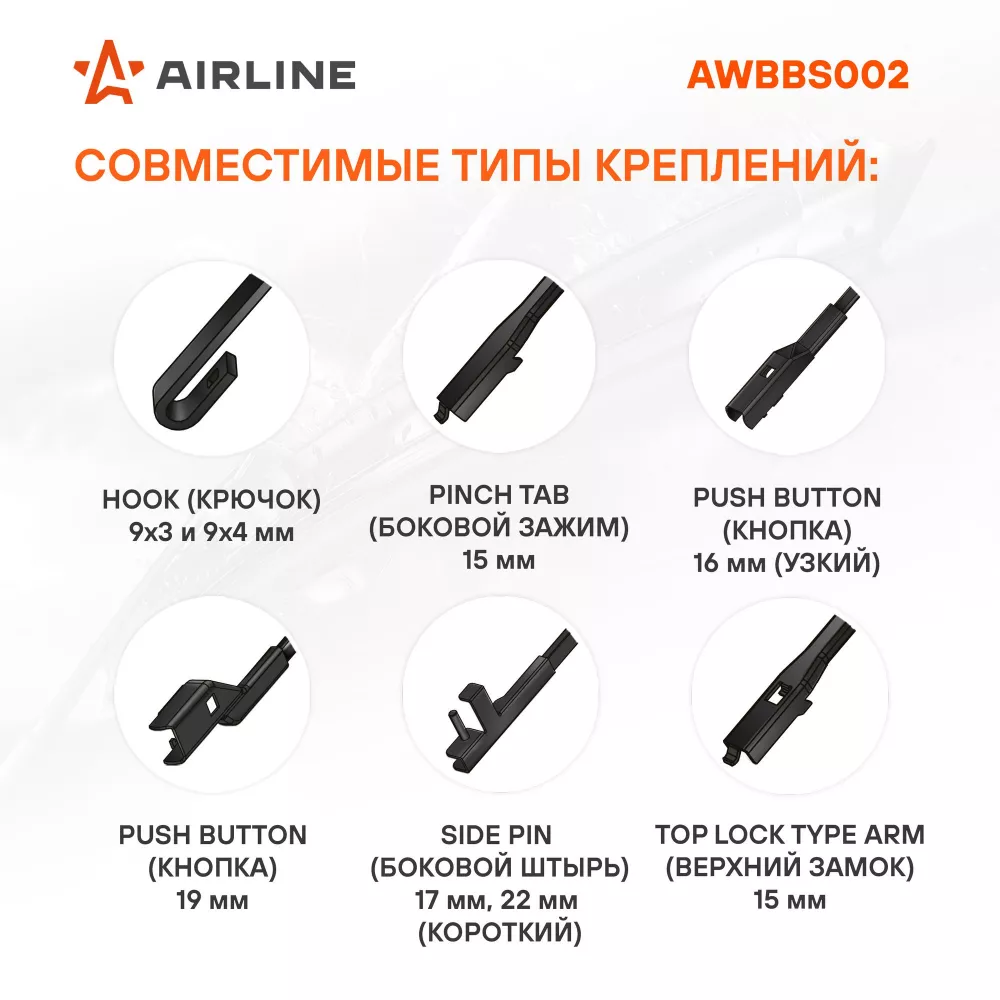 Щетка стеклоочистителя бескаркас SILICONE 350мм (14") 5 адаптеров - Артикул AWBBS002 - Производитель Airline - Фото, Отзывы, Цены 