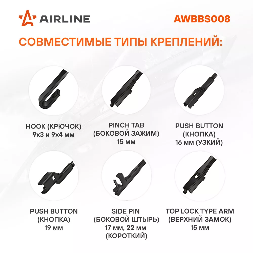 Щетка стеклоочистителя бескаркас SILICONE 500мм (20") 5 адаптеров - Артикул AWBBS008 - Производитель Airline - Фото, Отзывы, Цены 