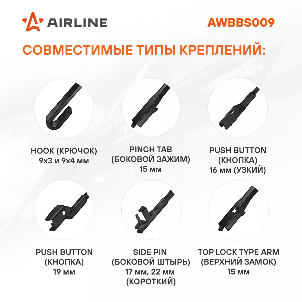 Щетка стеклоочистителя бескаркас SILICONE 530мм (21") 5 адаптеров - Артикул AWBBS009 - Производитель Airline - Фото, Отзывы, Цены 