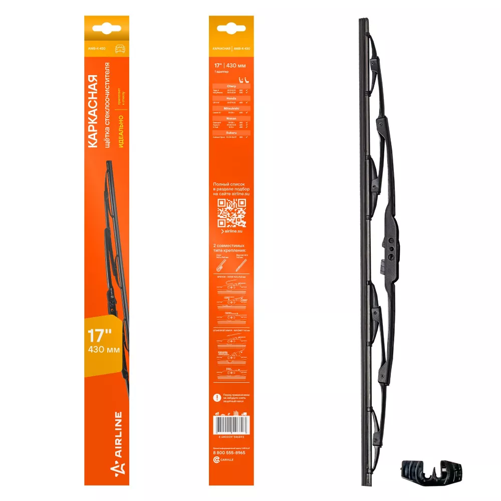 Щетка стеклоочистителя каркас 430мм (17") 1 адаптер - Артикул AWBK430 - Производитель Airline - Фото, Отзывы, Цены 