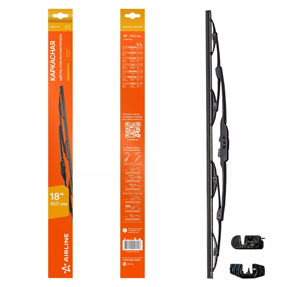 Щетка стеклоочистителя каркас 450мм (18") 2 адаптера - Артикул AWBK450 - Производитель Airline - Фото, Отзывы, Цены 