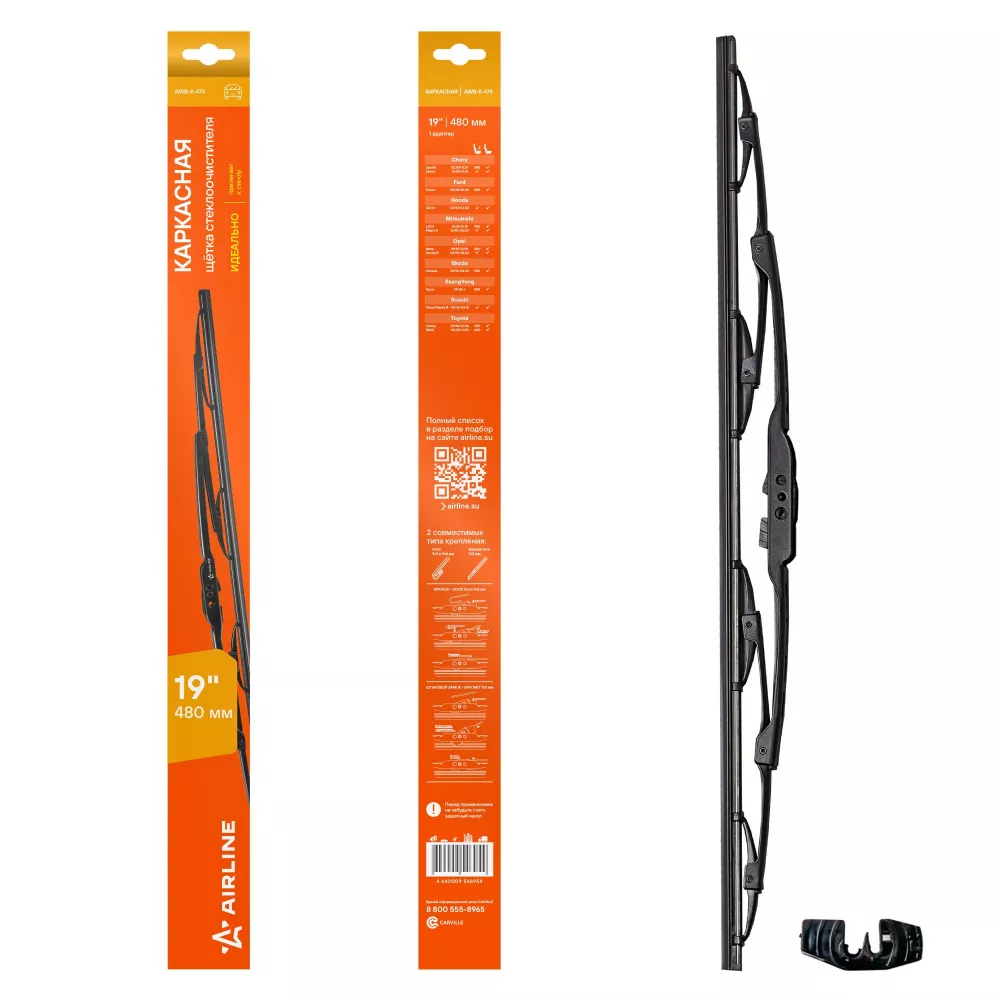 Щетка стеклоочистителя каркас 480мм (19") 1 адаптер - Артикул AWBK475 - Производитель Airline - Фото, Отзывы, Цены 