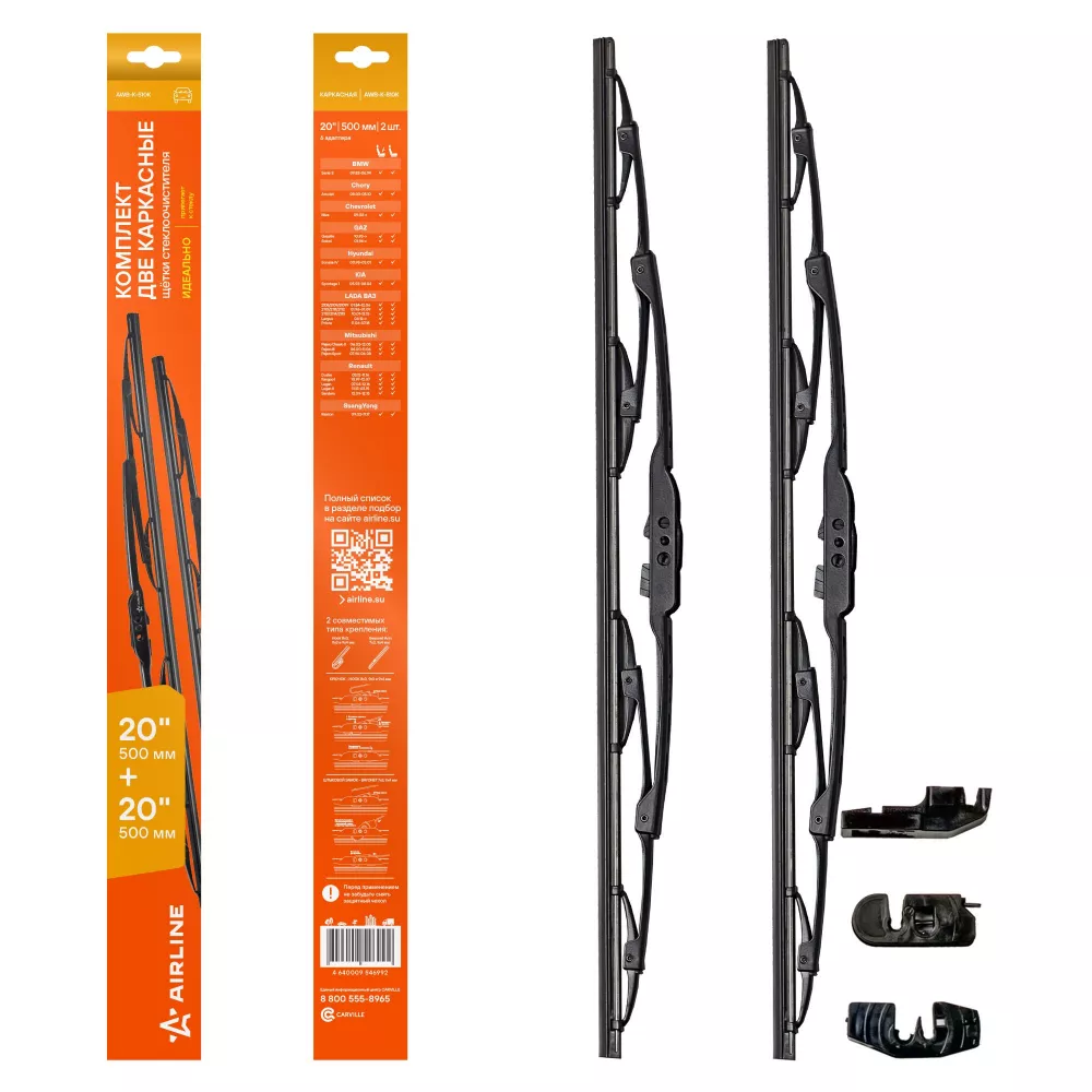 Щетки стеклооч каркас компл. (2шт.) 500/500мм (20"/20") 2 адаптера - Артикул AWBK510K - Производитель Airline - Фото, Отзывы, Цены 