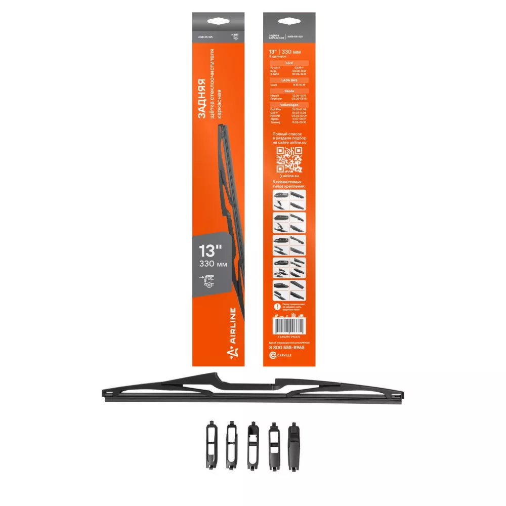 Щетка стеклооч задняя универс каркас 330мм (13") 5 адаптеров - Артикул AWBRK325 - Производитель Airline - Фото, Отзывы, Цены 