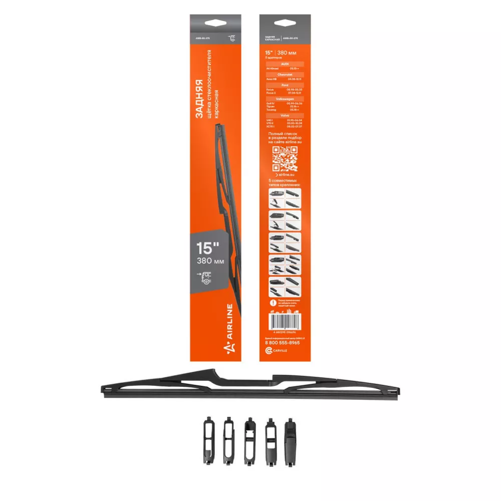 Щетка стеклооч задняя универс каркас 380мм (15") 5 адаптеров - Артикул AWBRK375 - Производитель Airline - Фото, Отзывы, Цены 