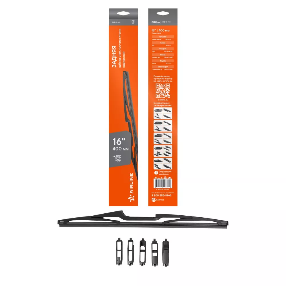Щетка стеклооч задняя универс каркас 400мм (16") 5 адаптеров - Артикул AWBRK400 - Производитель Airline - Фото, Отзывы, Цены 