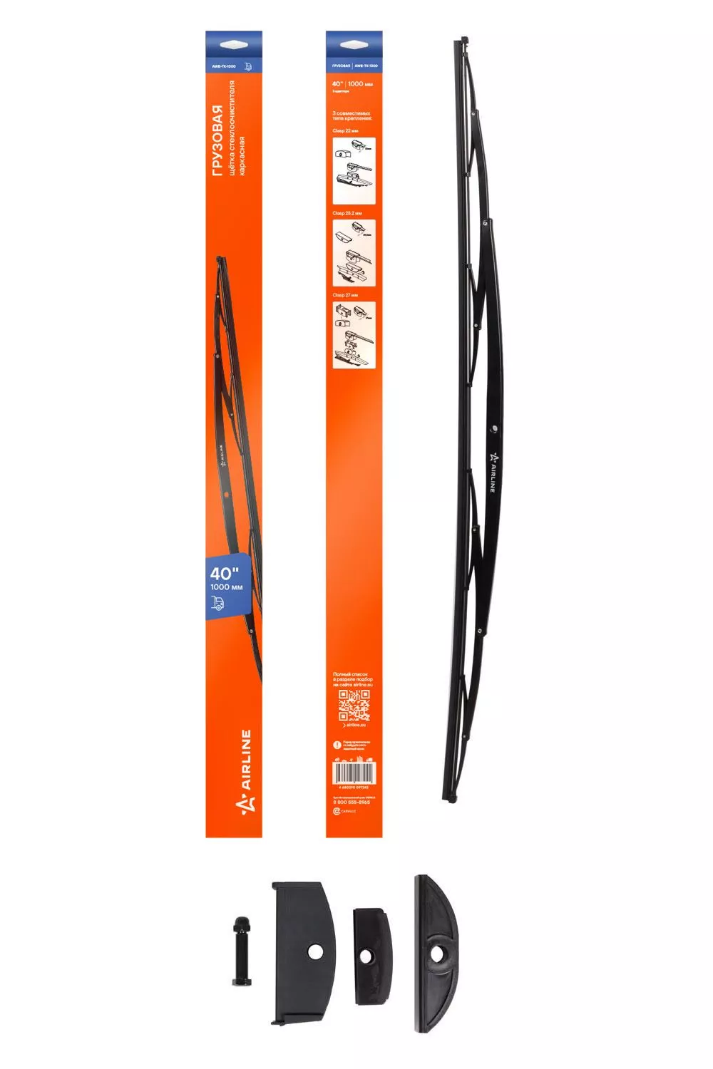 Щетка стеклоочистителя грузовая каркас 1000мм (40") 3 адаптера "Clasp" - Артикул AWBTK1000 - Производитель Airline - Фото, Отзывы, Цены 