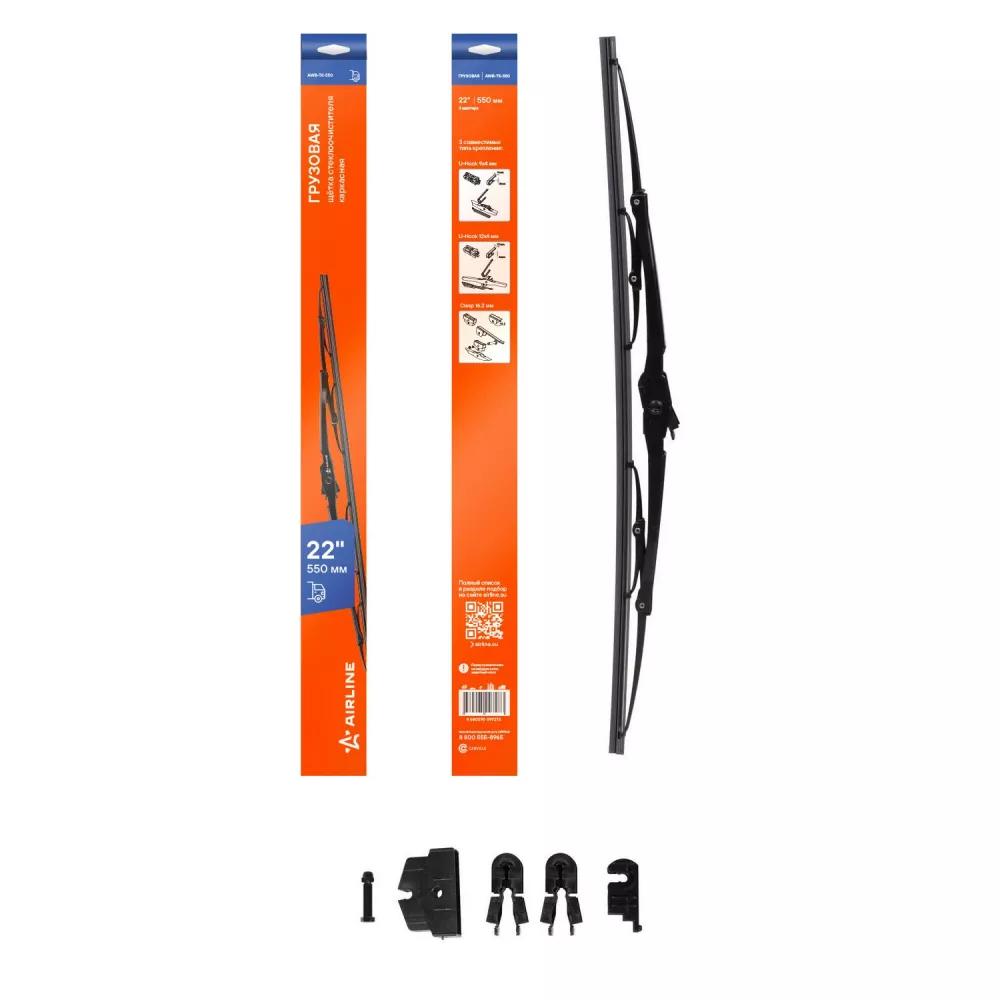 Щетка стеклоочистителя грузовая каркас 550мм (22") 3 адаптера - Артикул AWBTK550 - Производитель Airline - Фото, Отзывы, Цены 