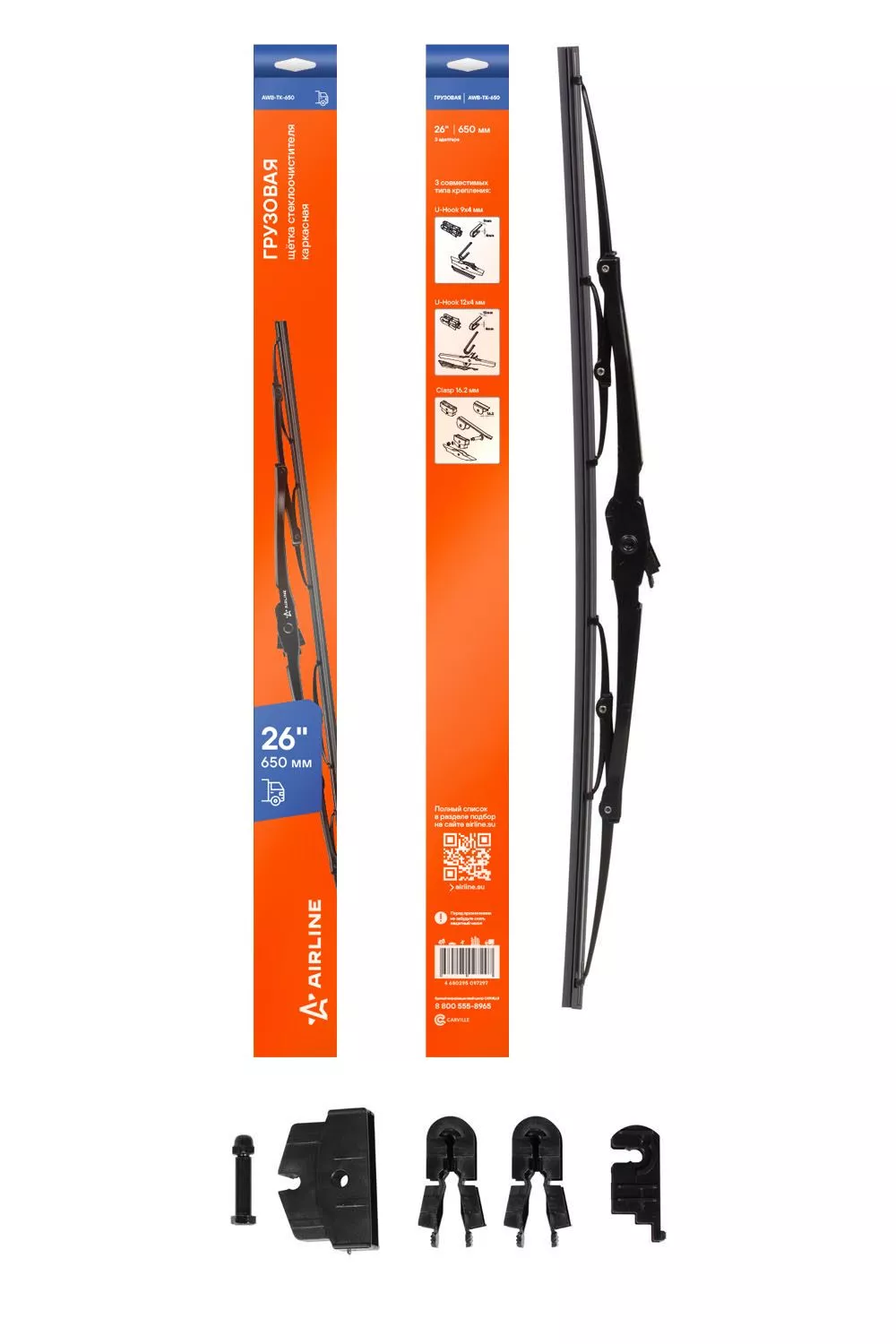 Щетка стеклоочистителя грузовая каркас 650мм (26") 3 адаптера - Артикул AWBTK650 - Производитель Airline - Фото, Отзывы, Цены 