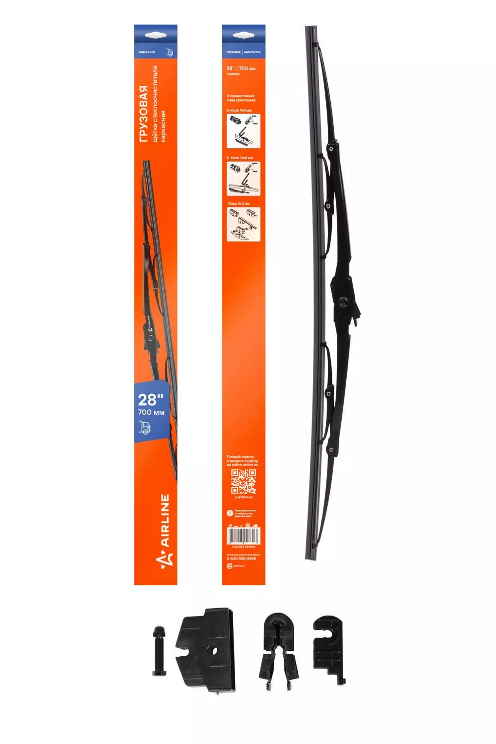 Щетка стеклоочистителя грузовая каркас 700мм (28") 3 адаптера - Артикул AWBTK700 - Производитель Airline - Фото, Отзывы, Цены 