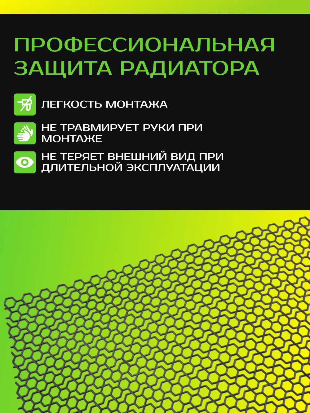 Сетка защита радиатора профессиональная, 1000х250, полимерная Arbori 50 шт - Артикул ARBORIM100025050 - Производитель Autofamily - Фото, Отзывы, Цены 
