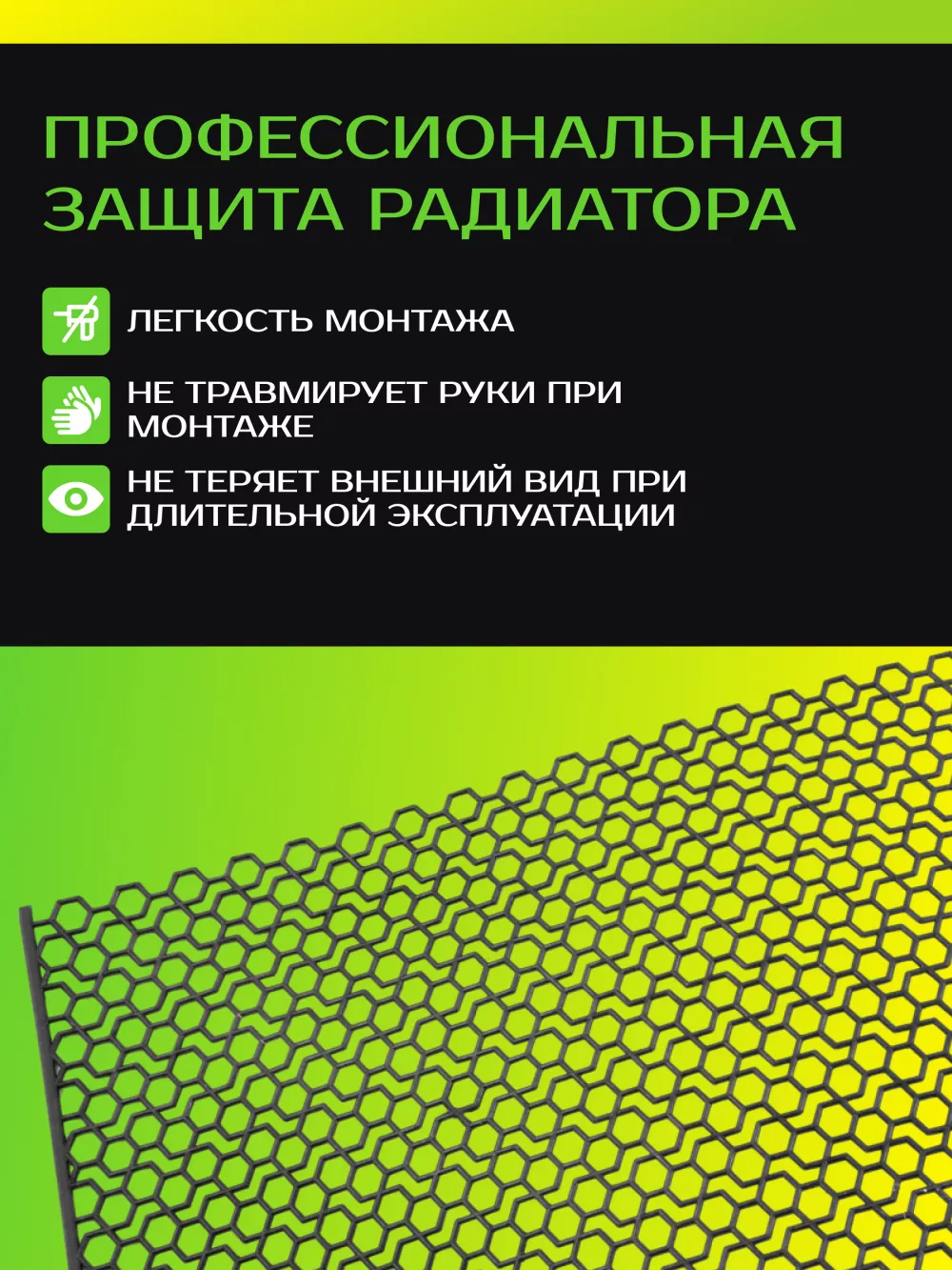 Сетка защита радиатора профессиональная, 1000х390, полимерная Arbori 50 шт - Артикул ARBORIM100039050 - Производитель Autofamily - Фото, Отзывы, Цены 