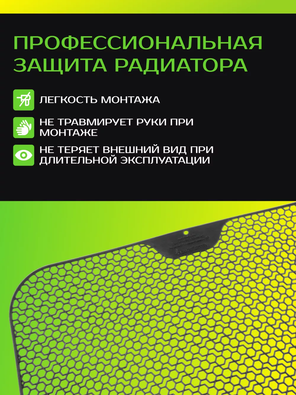 Сетка защита радиатора профессиональная, 1175x390, полимерная Arbori 50 шт - Артикул ARBORIM117539050 - Производитель Autofamily - Фото, Отзывы, Цены 