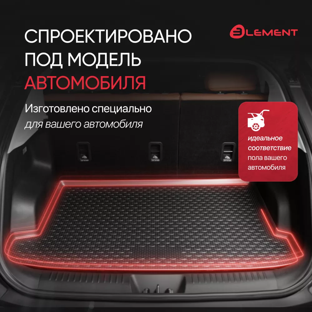 Коврик в багажник HYUNDAI Sonata 2010-08/2017 сед. (полиуретан) / Хендай Соната - Артикул NLC2040B10 - Производитель Element - Фото, Отзывы, Цены 