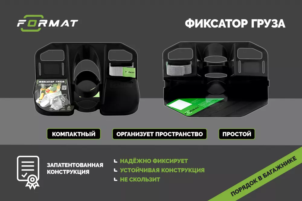 Органайзер в багажник FORMAT (черный) - Артикул FORMATCH353B - Производитель Format - Фото, Отзывы, Цены 