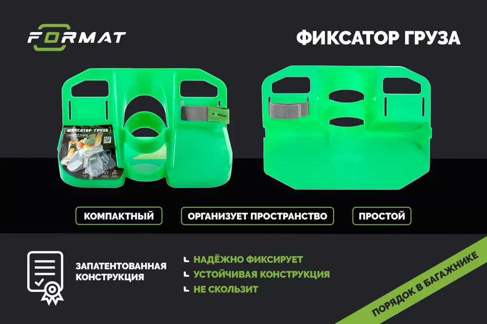 Органайзер в багажник FORMAT (зеленый) - Артикул FORMATCH353G - Производитель Format - Фото, Отзывы, Цены 