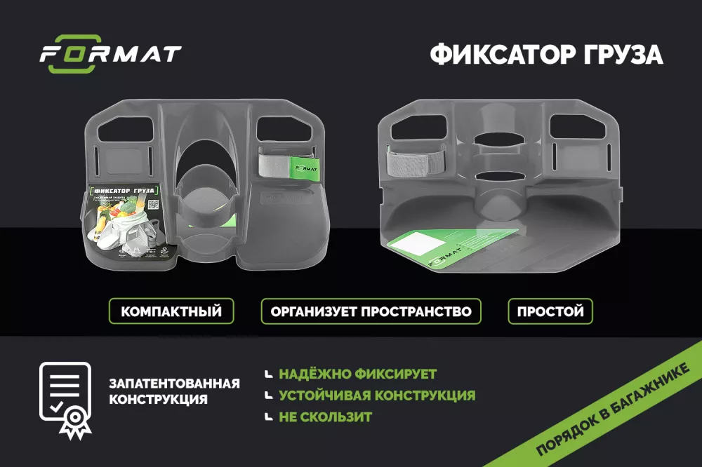 Органайзер в багажник FORMAT (серебристый металлик) - Артикул FORMATCH353S - Производитель Format - Фото, Отзывы, Цены 