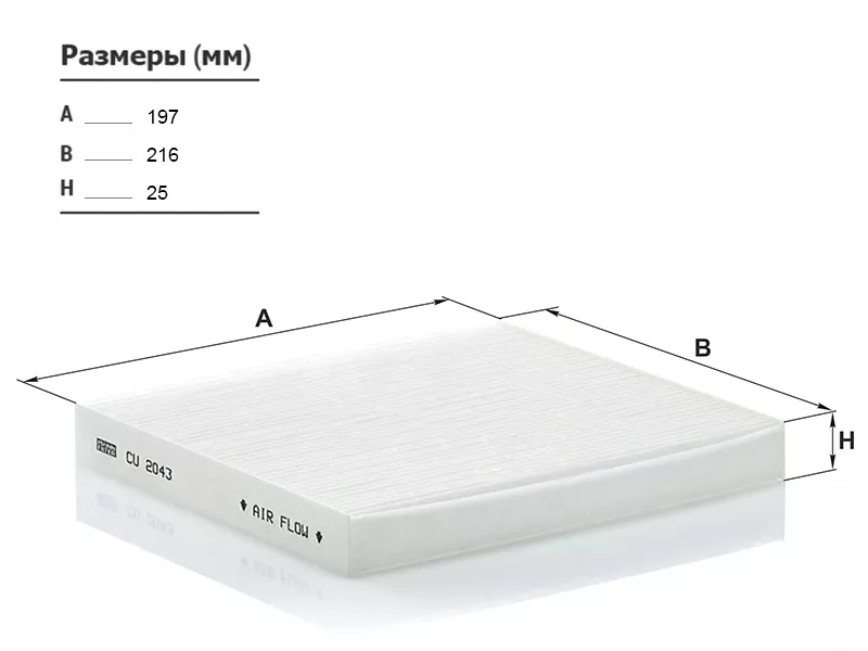 Фильтр салона MAZDA 6 07-/ DEMIO DY# 02-07/ CX-7 06 - Артикул CU2043 - Производитель Mann - Фото, Отзывы, Цены 