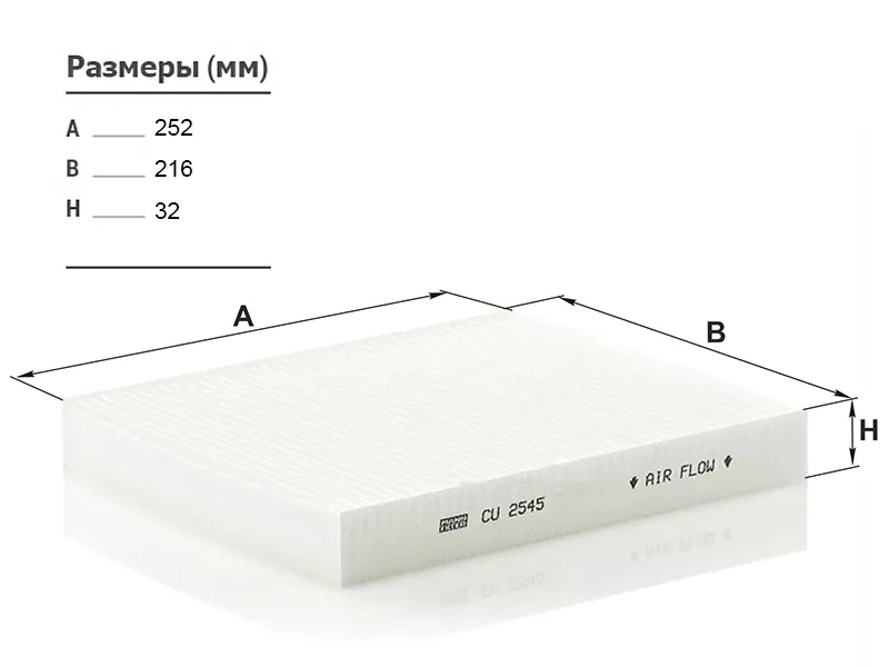 Фильтр салонный SKODA FABIA 00 - Артикул CU2545 - Производитель Mann - Фото, Отзывы, Цены 