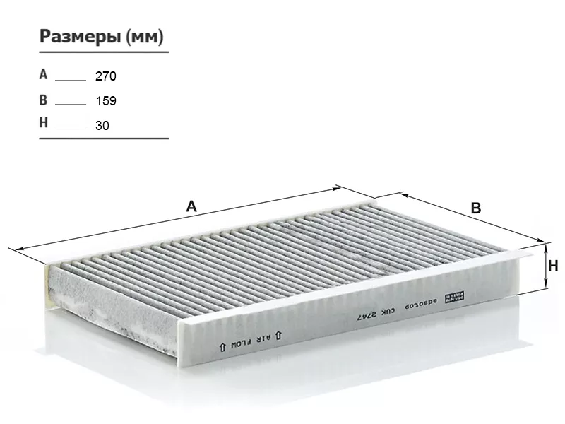 Фильтр салонный LAND ROVER DISCOVERY 04-/RANGE ROVER 05- угольный - Артикул CUK2747 - Производитель Mann - Фото, Отзывы, Цены 