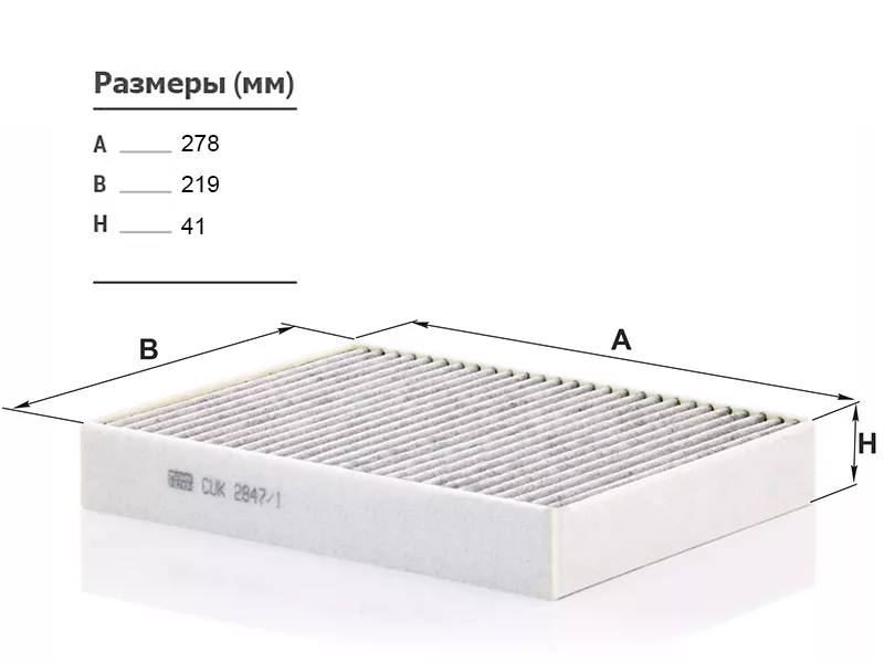 Фильтр салонный VW TOUAREG 10-18/ CAYENNE 10-17 угольный - Артикул CUK28471 - Производитель Mann - Фото, Отзывы, Цены 