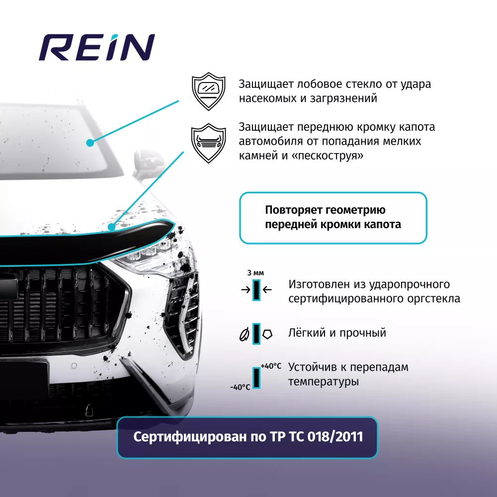 Дефлектор капота для ВАЗ 1111 "Ока" 1988-2009 / Лада - Артикул REINHD044 - Производитель Rein - Фото, Отзывы, Цены 