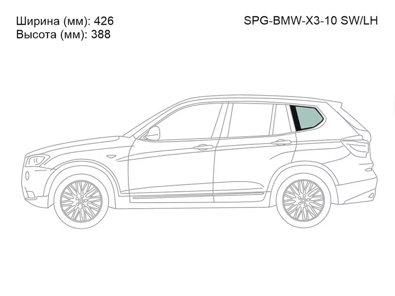 Стекло кузова боковое (не опускное) (Слева/ Цвет зеленый) BMW X3 10-17 - Артикул SPGBMWX310SWLH - Производитель Sat - Фото, Отзывы, Цены 