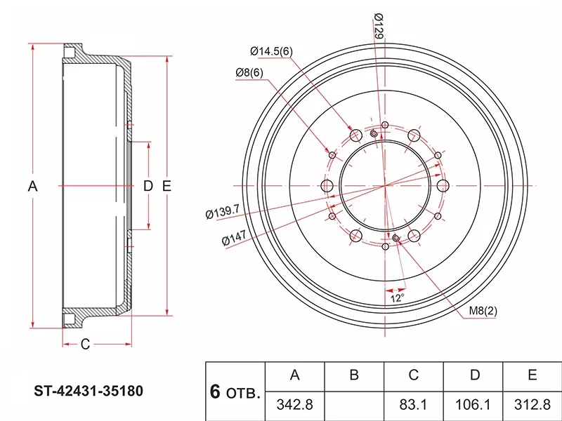 Барабан тормозной -ST4243135180 Sat для TOYOTA 4RUNNER / SURF, TOYOTA DYNA