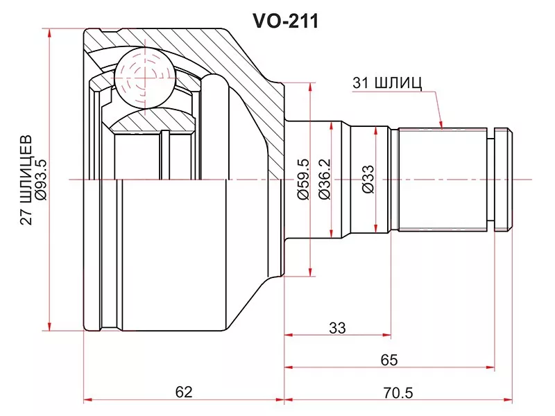 Шрус (Спереди/ Слева/ Внутр) Volvo XC60 08-17 / XC90 02-14 - Артикул VO211 - Производитель Sat - Фото, Отзывы, Цены 