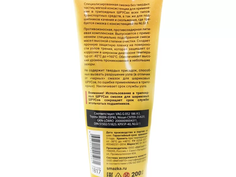Смазка для трипоидного ШРУСа 200мл - Артикул 1817 - Производитель VMPAUTO - Фото, Отзывы, Цены 
